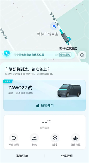 文远出行app