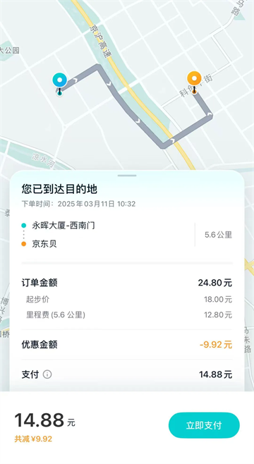 文远出行app