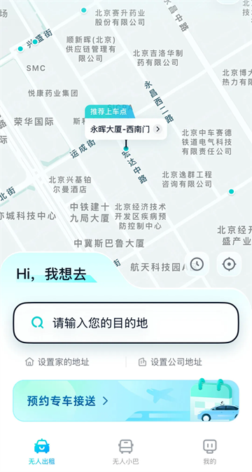文远出行app