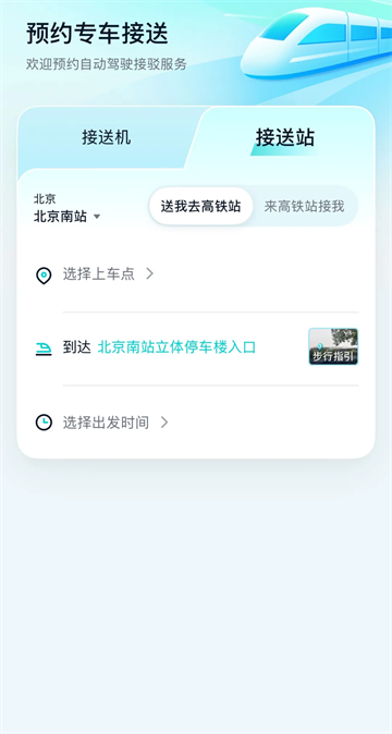 文远出行app