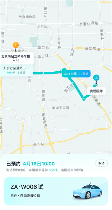 文远出行app