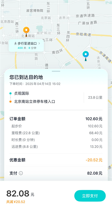 文远出行app