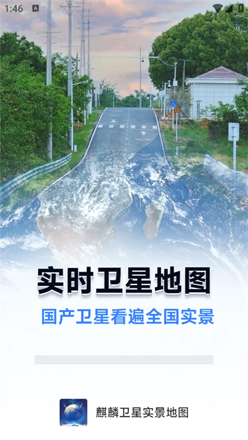麒麟卫星实景地图app
