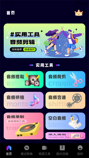 音频MP3转换器app