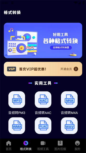音频MP3转换器app