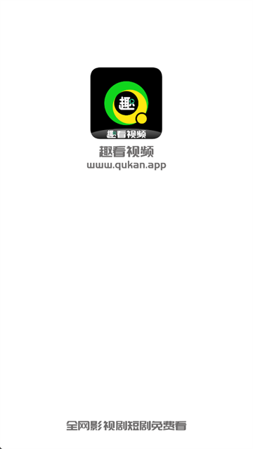趣看视频app