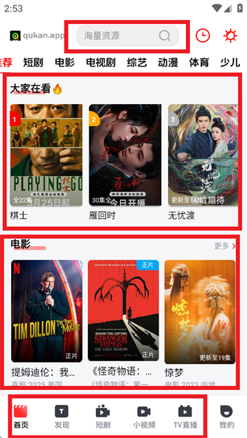 趣看视频app