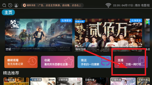 有影视TV版APK