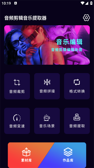 音频剪辑音乐提取器app