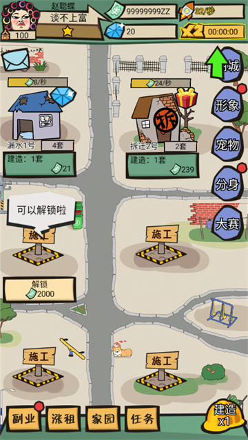 包租婆来了官方版