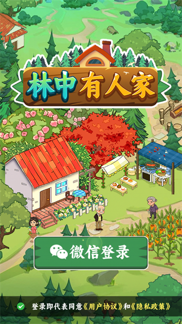 林中有人家小游戏