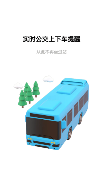 瀚途时时公交软件app