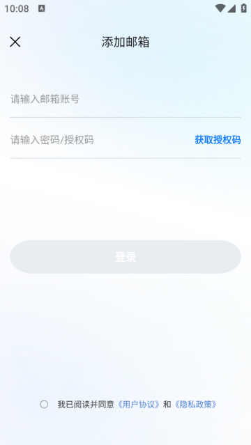 智能电子邮箱最新版