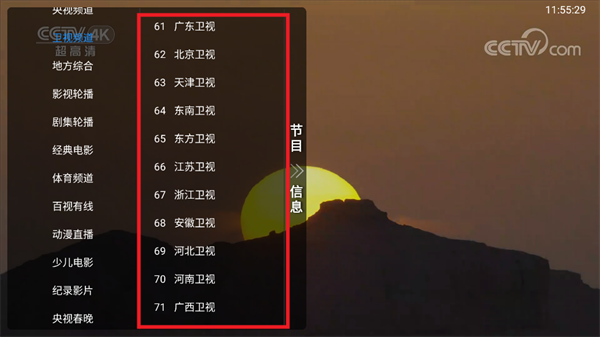 TVBox直播TV版