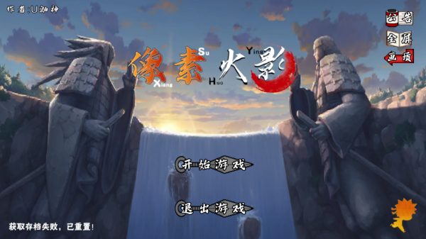 像素火影大筒木桃式游戏(像素火影-次世代)