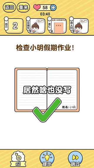 全民班主任游戏下载