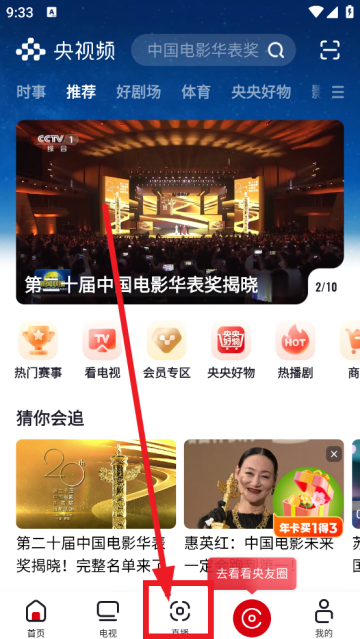 央视频免费版