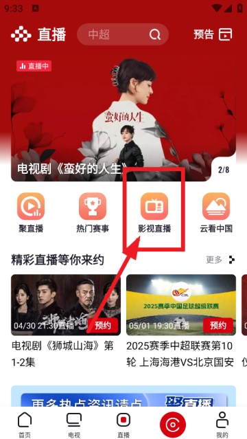 央视频免费版