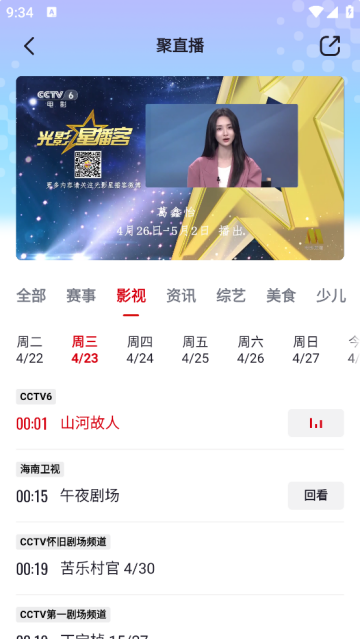 央视频免费版