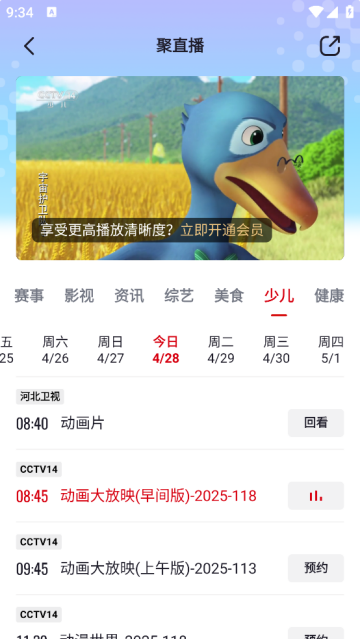 央视频免费版