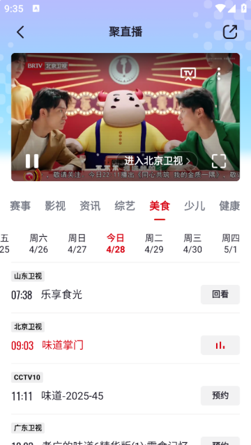 央视频免费版