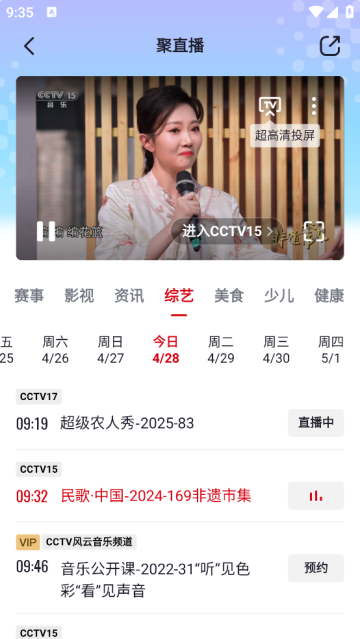 央视频免费版