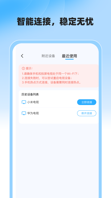 电视投屏管家安卓版