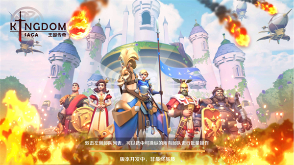 王国传奇中文版下载