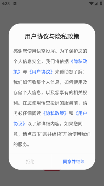 悟空投屏app