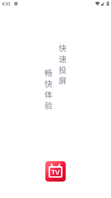 悟空投屏app