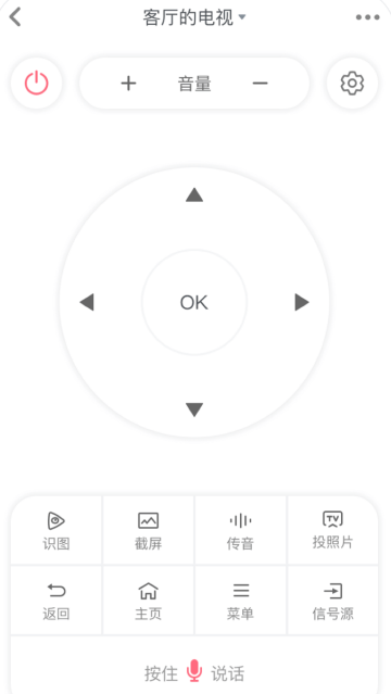电视微助手APP