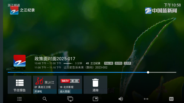 IPv6高级版电视直播
