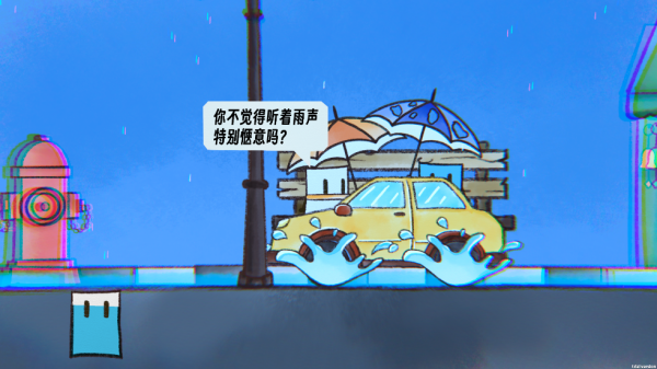 雨天游戏