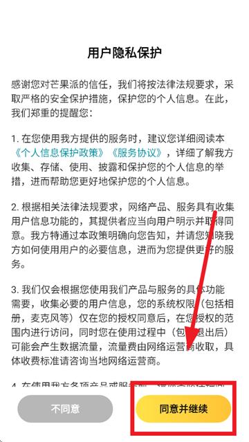 芒果派app