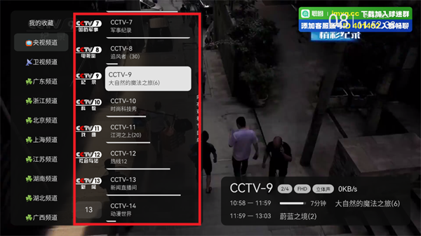电视直播TV版