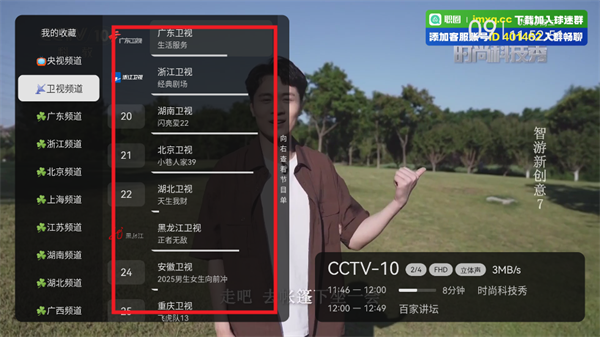 电视直播TV版