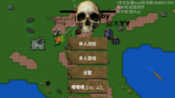 铁锈战争生化狂潮mod