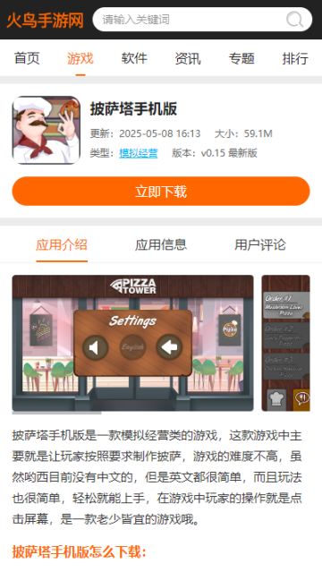 披萨塔手机版