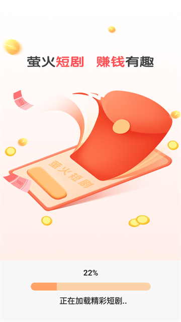 萤火短剧app