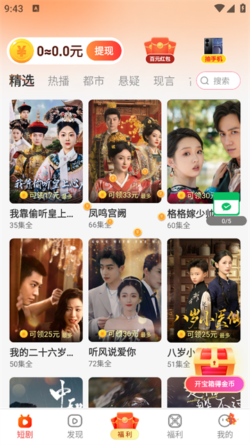 萤火短剧app