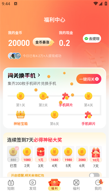 萤火短剧app