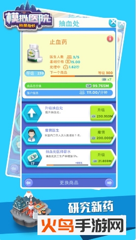 模拟医院我是院长免广告版 V1.2.1