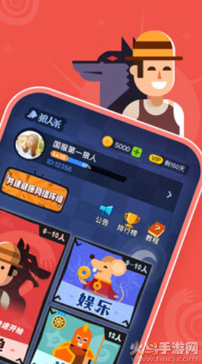 口袋狼人杀app最新版 安卓v3.9.4
