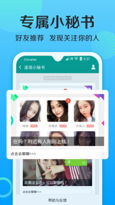 连信下载加朋友聊天 v6.16.901.2安卓版