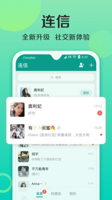 连信下载加朋友聊天 v6.16.901.2安卓版