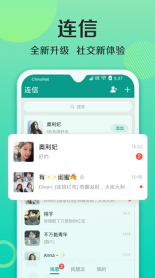 连信下载app免费安装版 v6.16.901.2