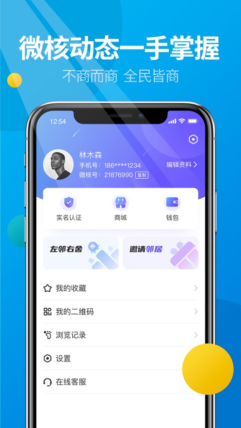 微核app v5.3.2 安卓版