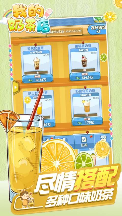 我的奶茶店app v1.2.3 最新版