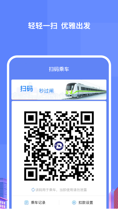 大连地铁e出行app v3.6.0 最新版