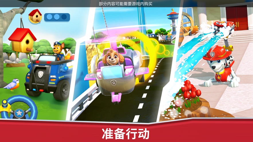 汪汪队救援世界 v2021.2.0 最新版